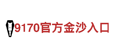 亚新体育登陆入口-驰名商标